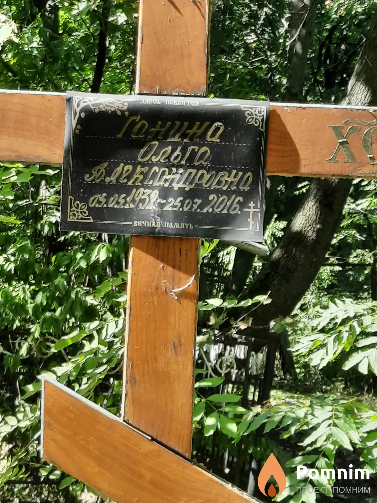 Ганина Ольга Александровна