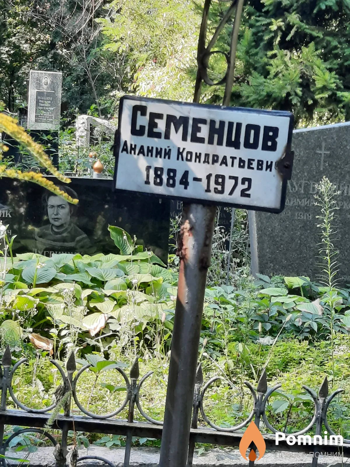 Cеменцов Ананий Кондратьевич