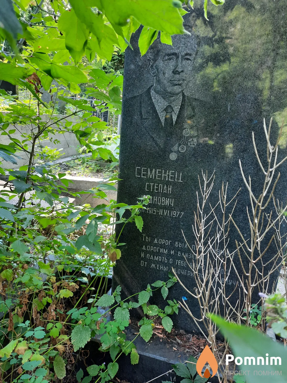 Cеменец Степан Иванович
