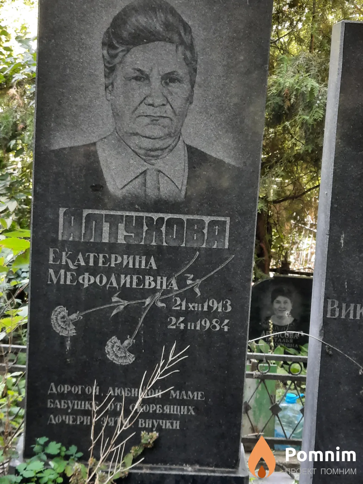 Aлтухова Екатерина Мефодиевна