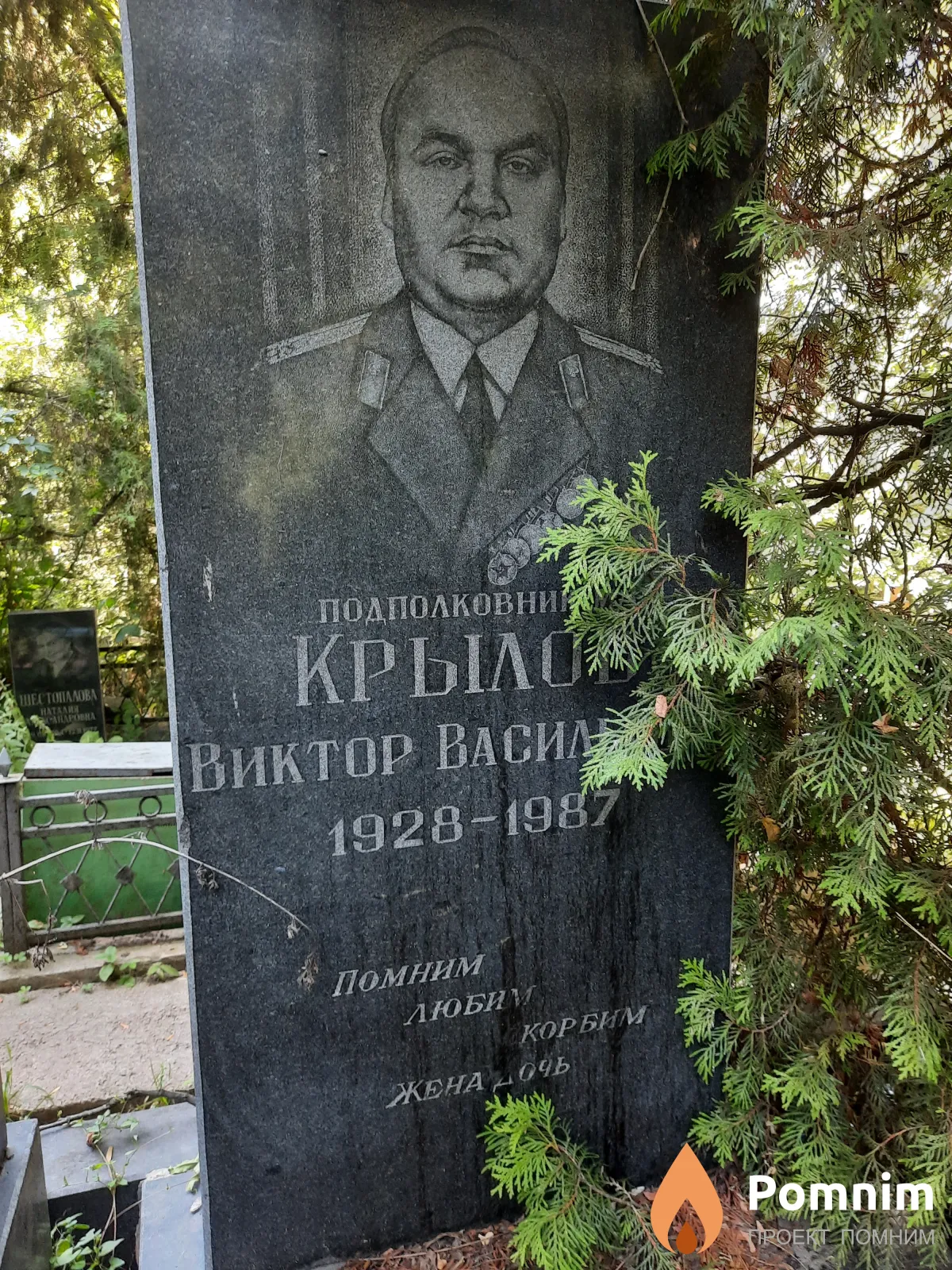 Крылов Виктор Васильевич