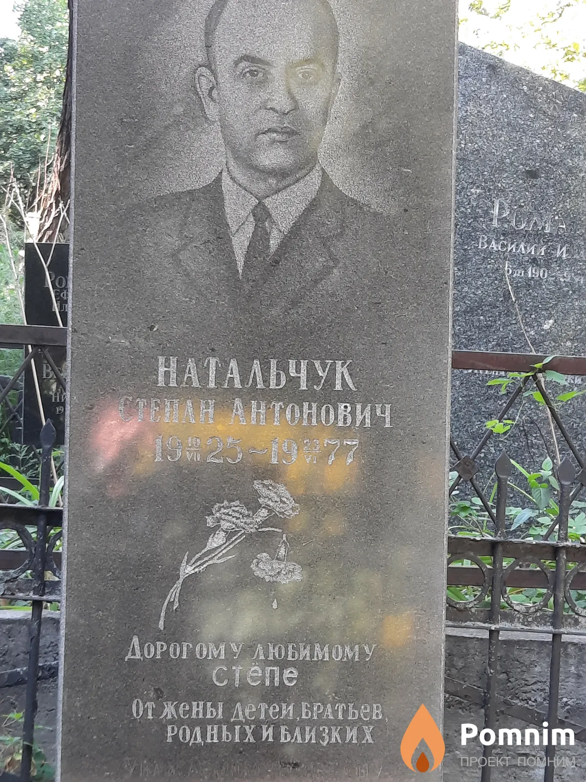 Натальчук Степан Антонович