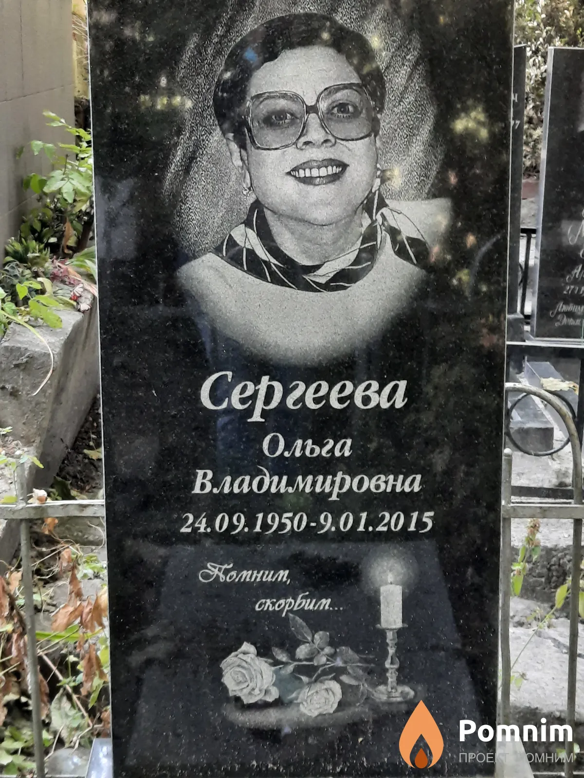 Сергеева Ольга Владимировна