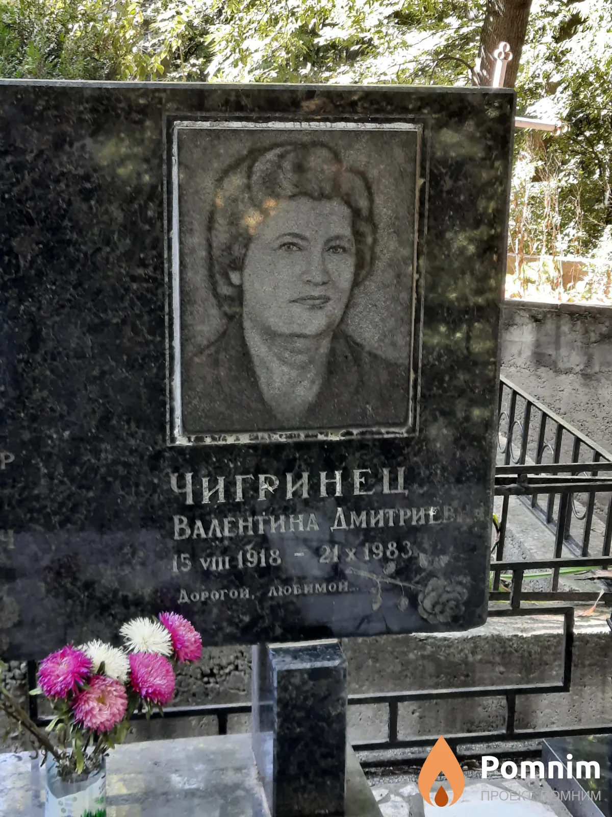 Чигринец Валентина Дмитриевна