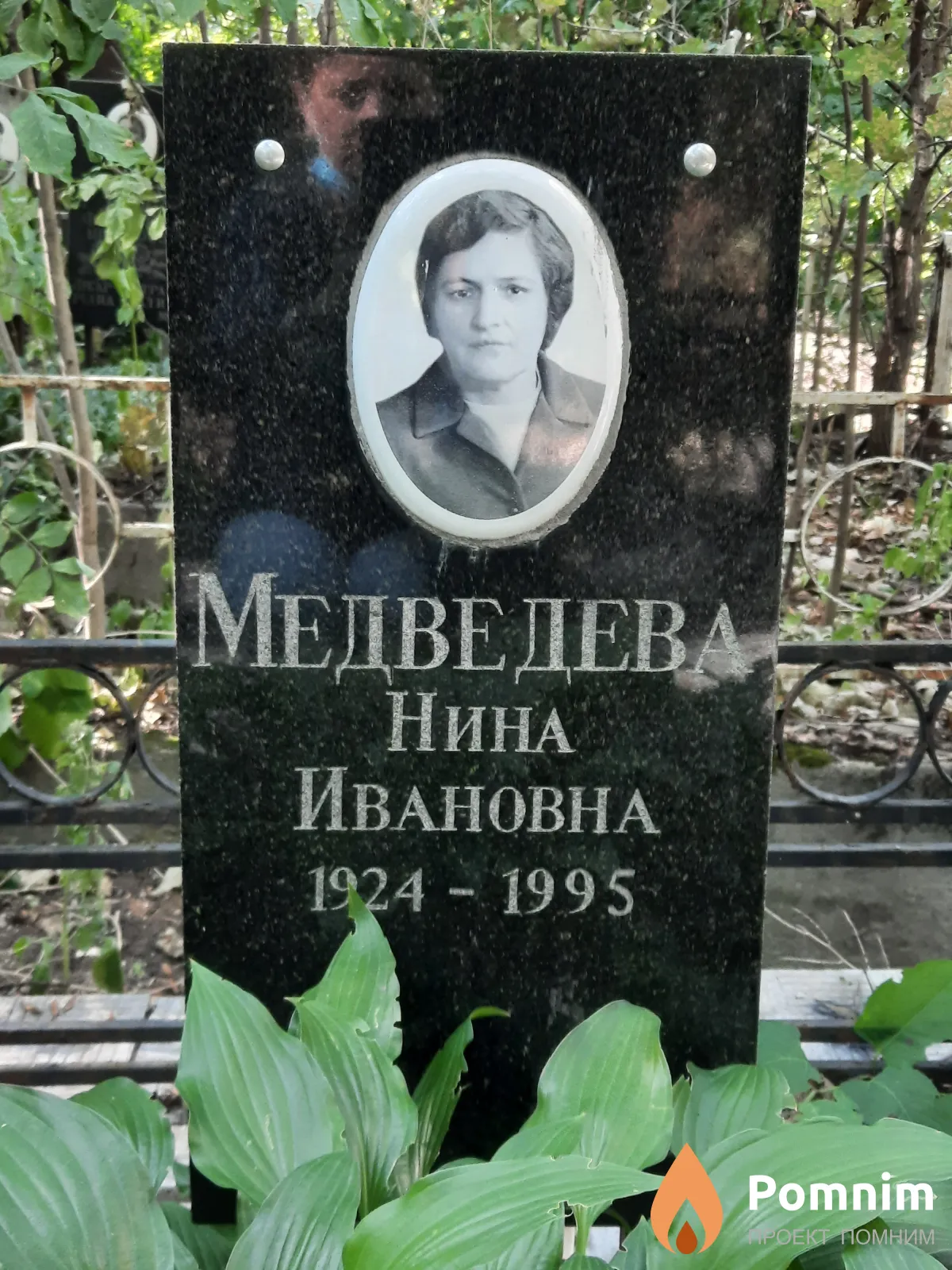 Медведева Нина Ивановна