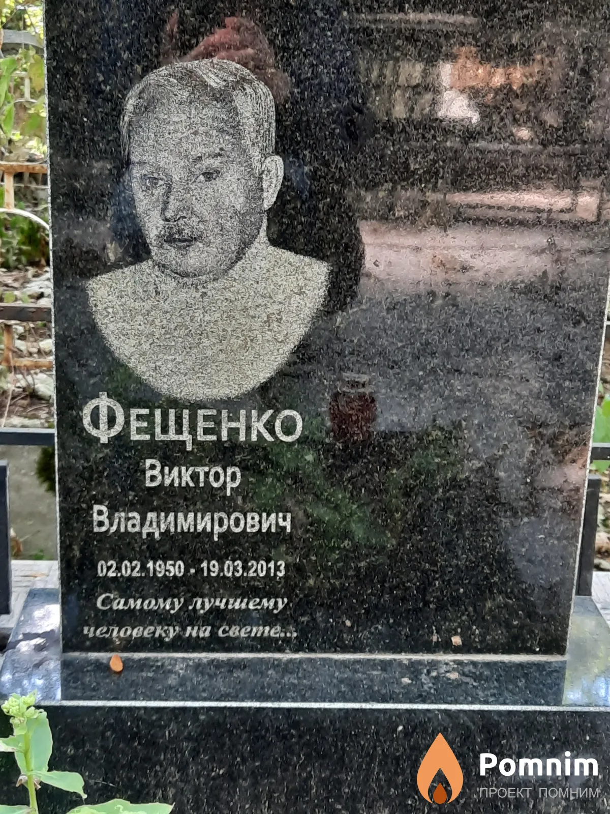Фещенко Виктор Владимирович