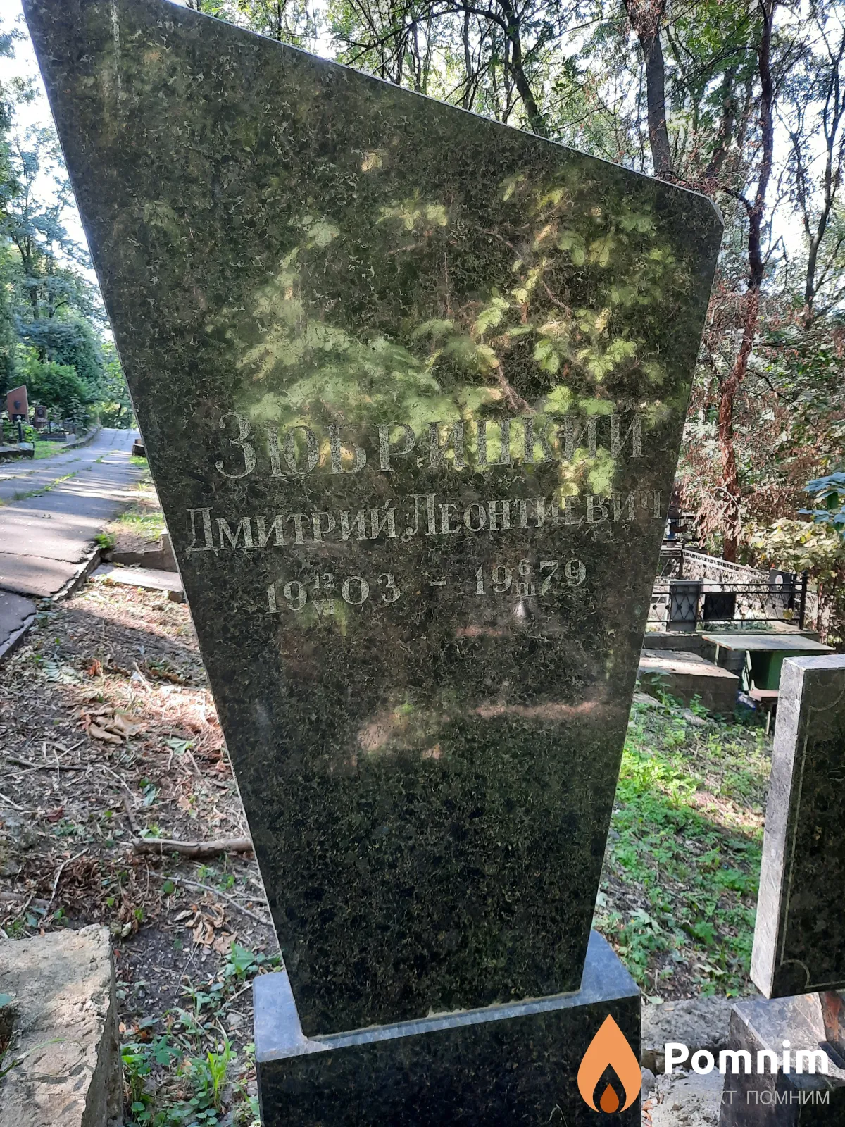 Зюбрицкий Дмитрий Леонтиевич