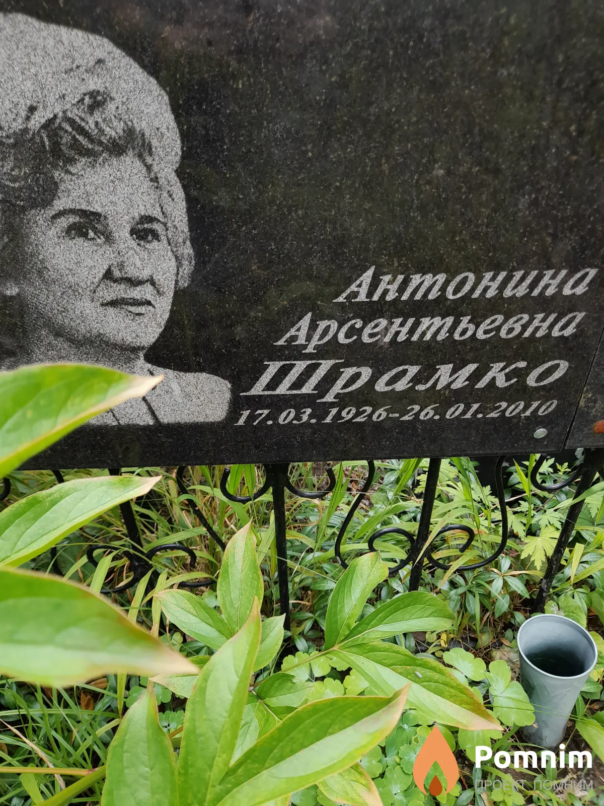 Шрамко Антонина Арсентьевна