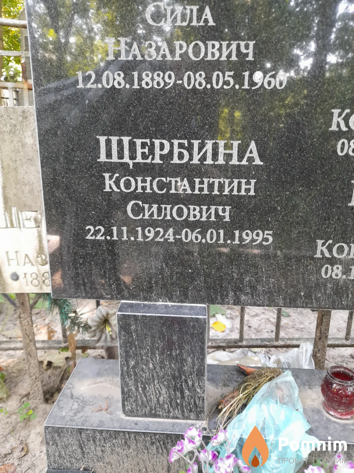 Щербина Константин Силович