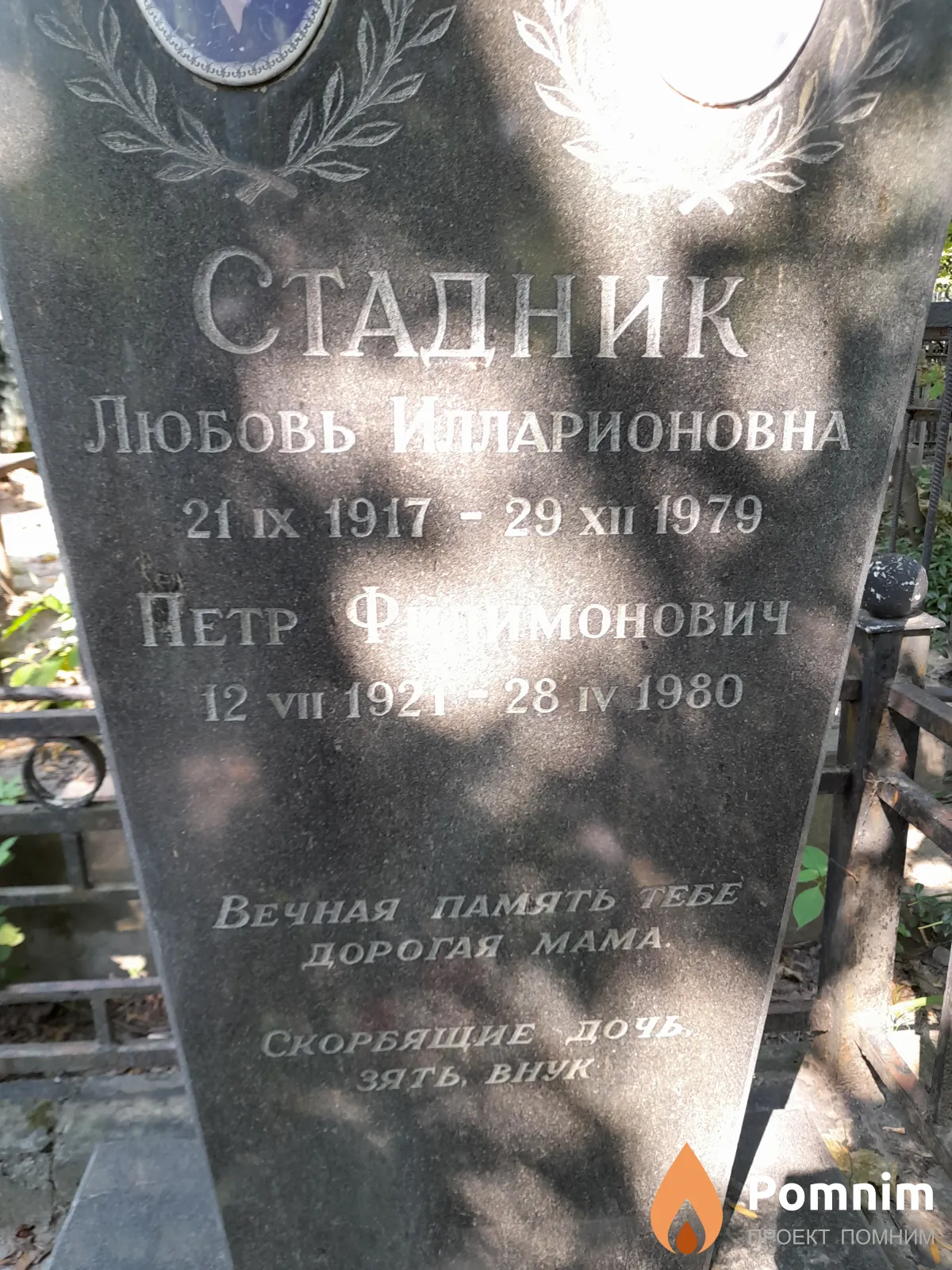 Стадник Любовь Алларионовна