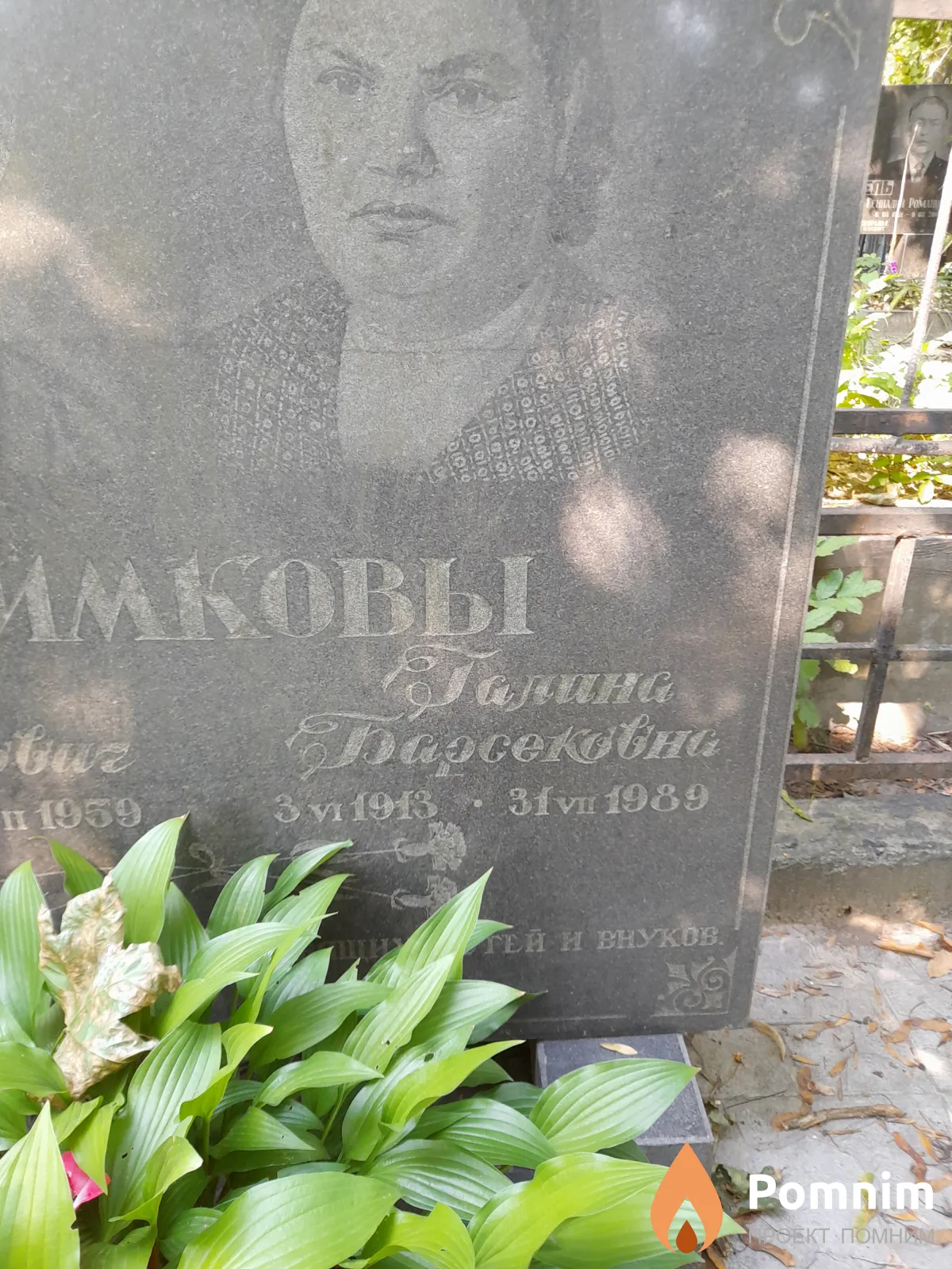 Климкова Голина Барсековна