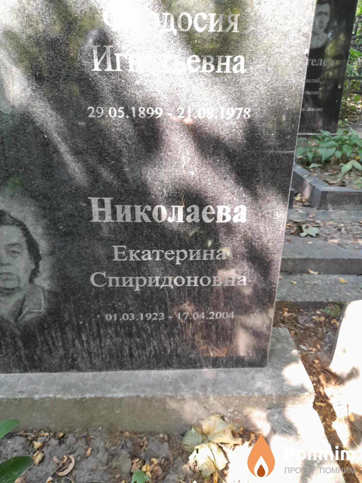 Николаева Екатерина Спиридоновна