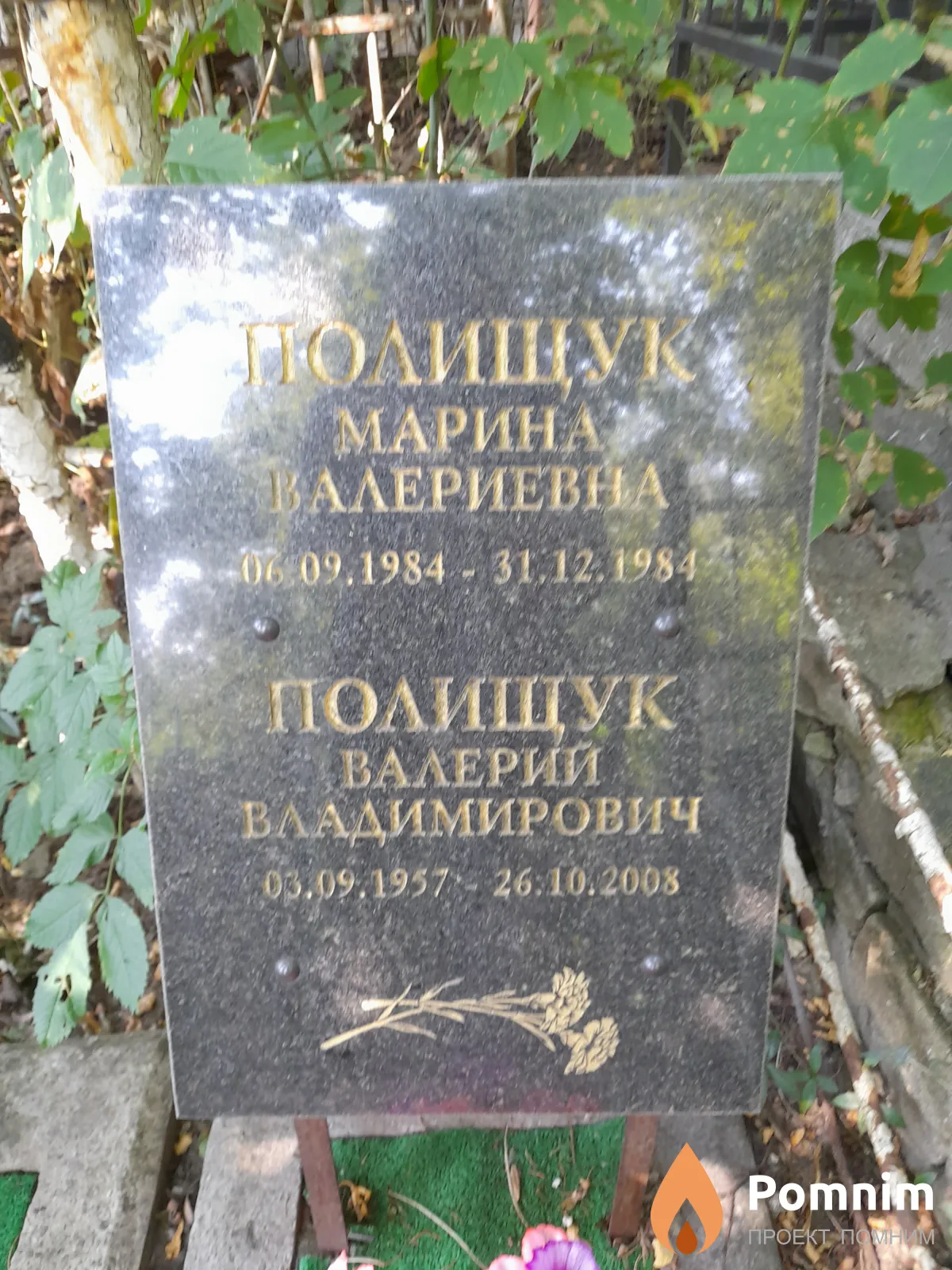Полищук Валерий Владимирович