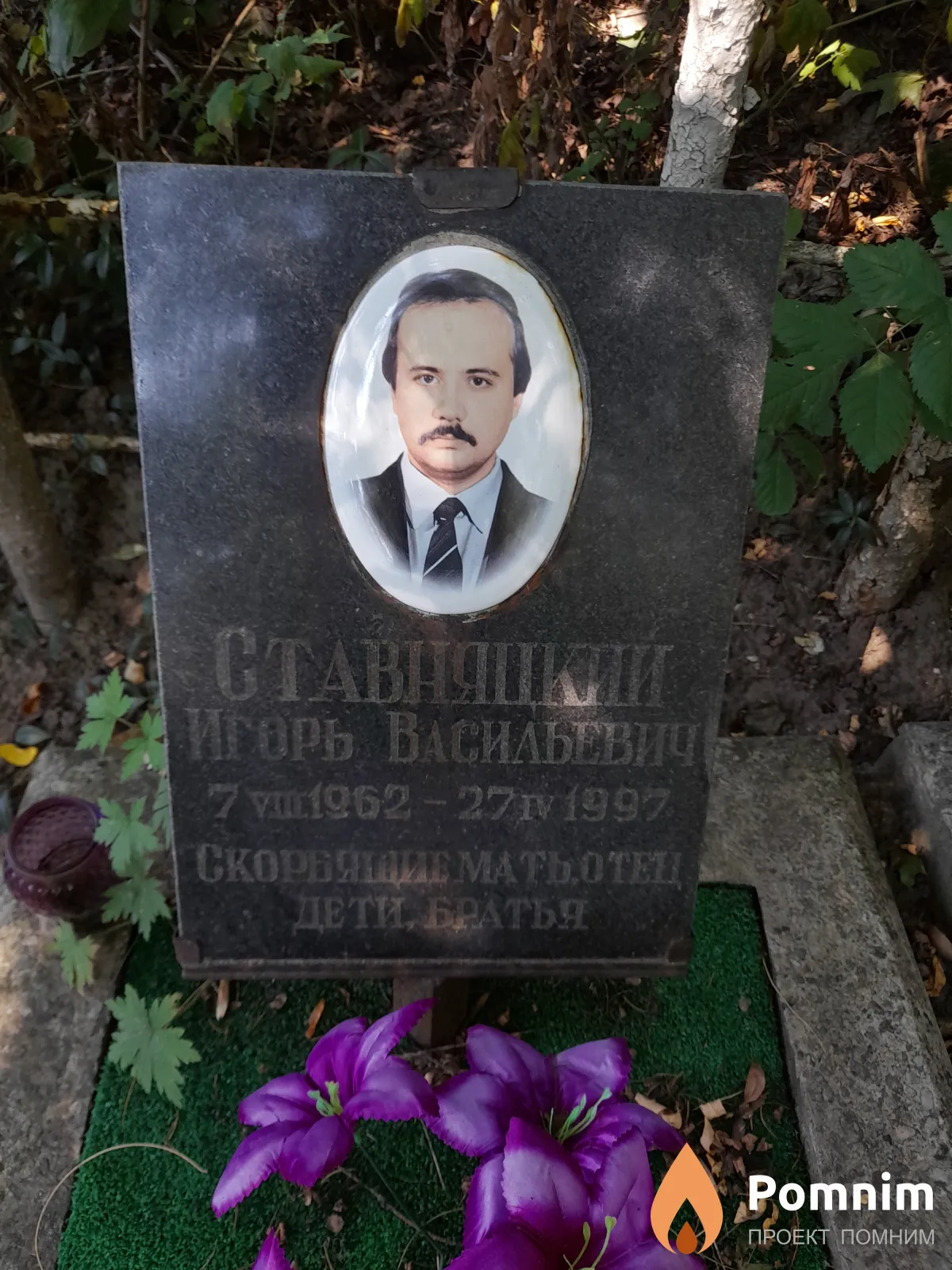 Ставняцкий Игорь Васильевич