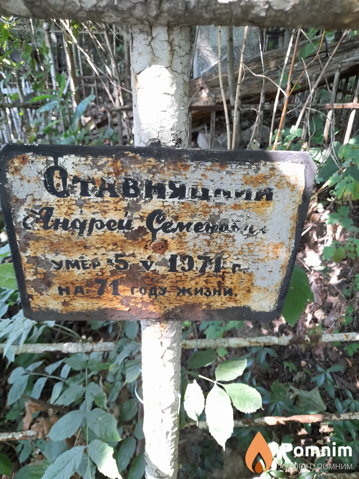 Ставняцкий Андрей Семенович