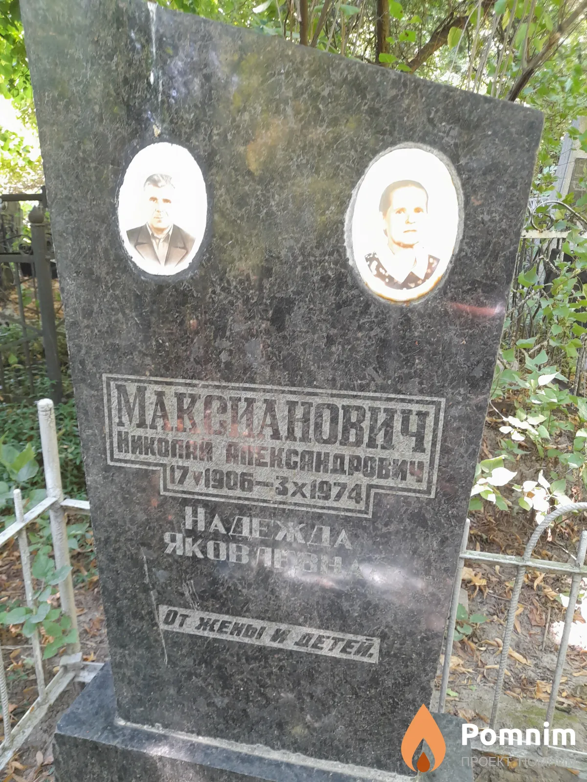 Максинович Надежда Яковлевна