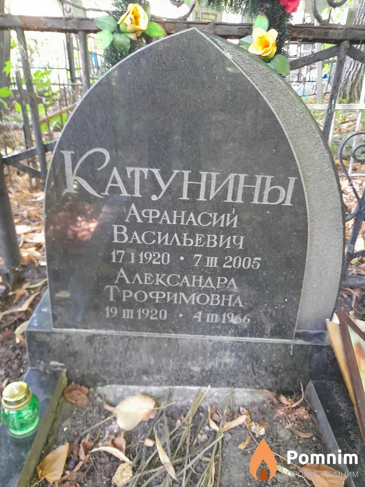 Катунин Атанасий Васильевич