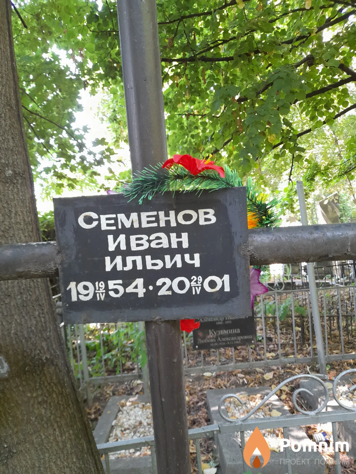 Семенов Иван Ильич
