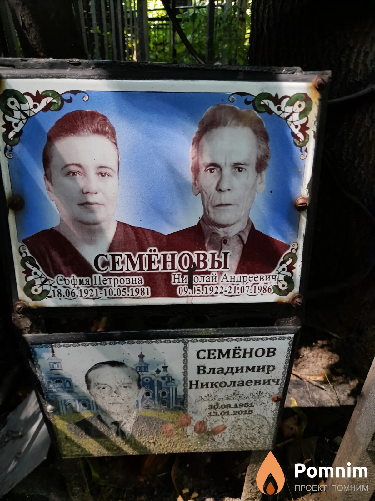 Семенов Николай Андреевич