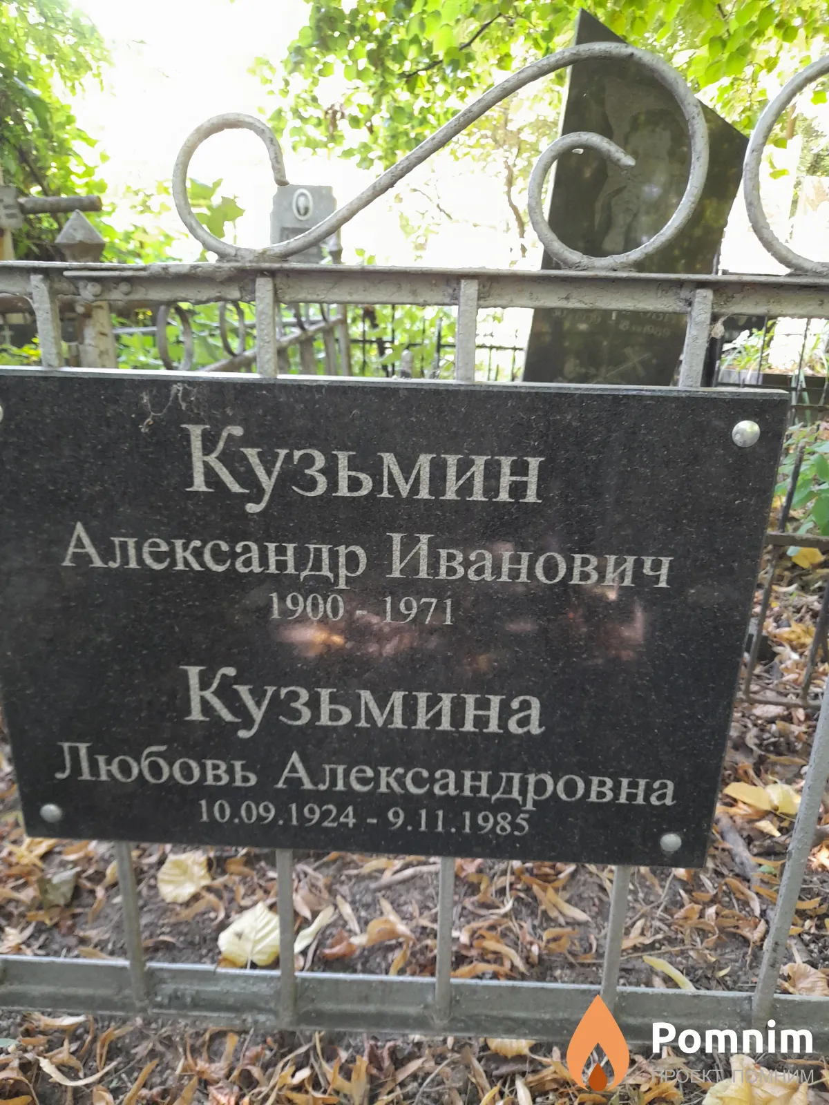 Кузьмина Любовь Александровна