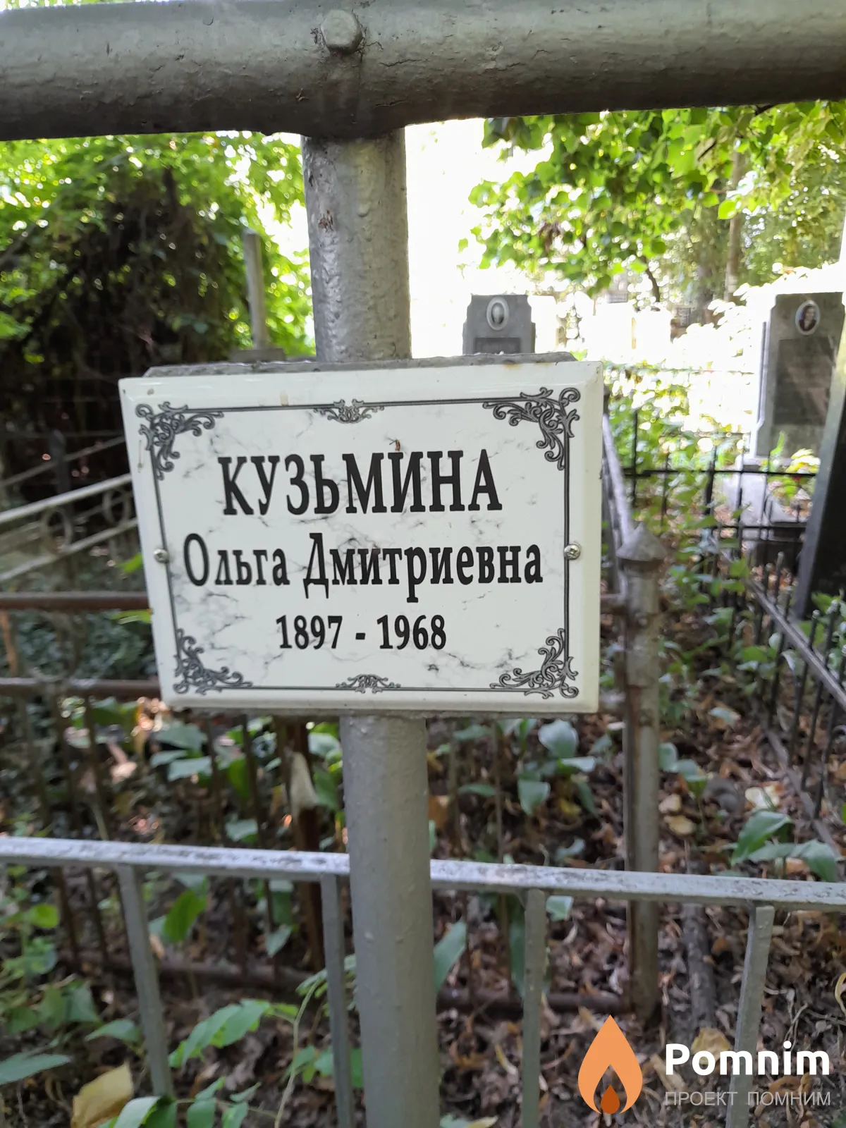 Кузьмина Ольга Дмитриевна