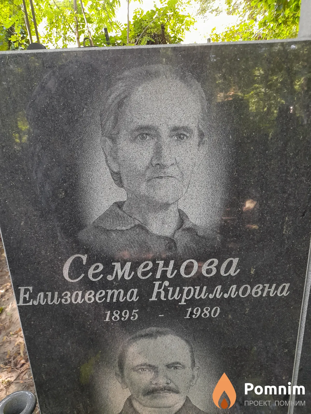 Семенова Елизавета Кирилловна