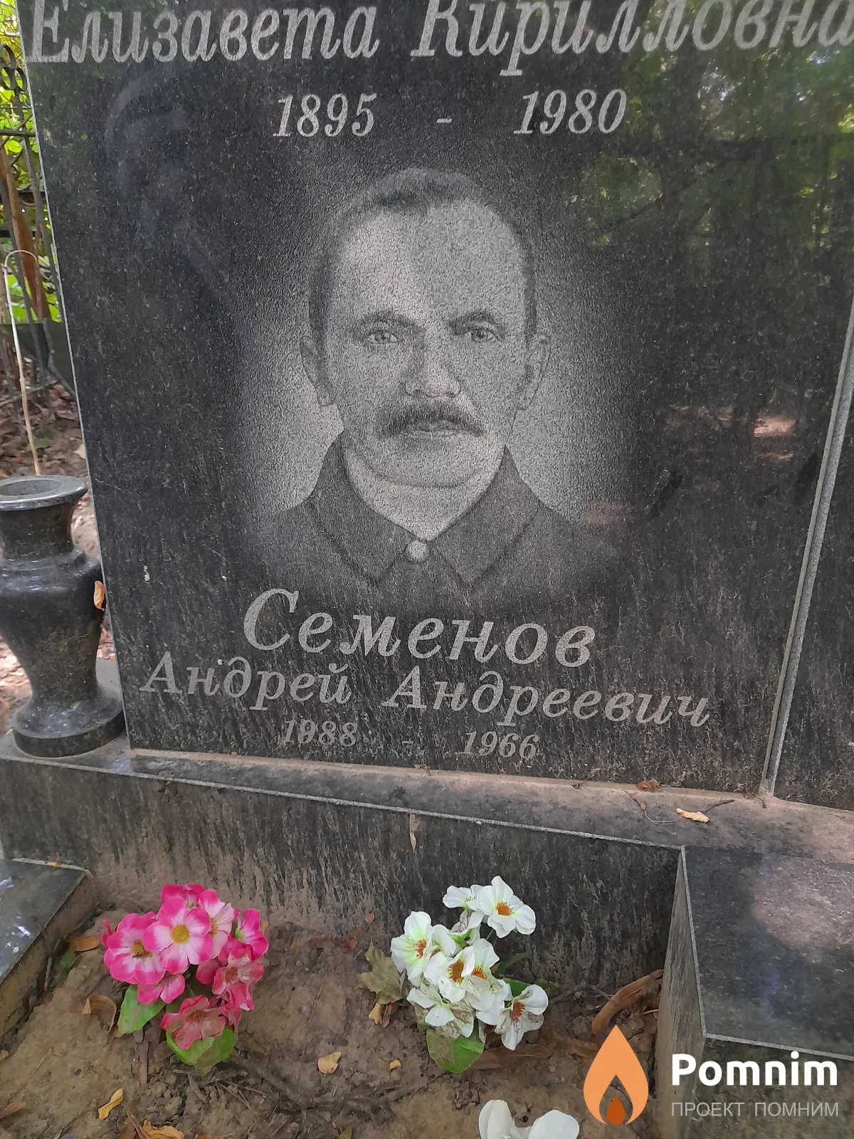 Семенов Андрей Андреевич