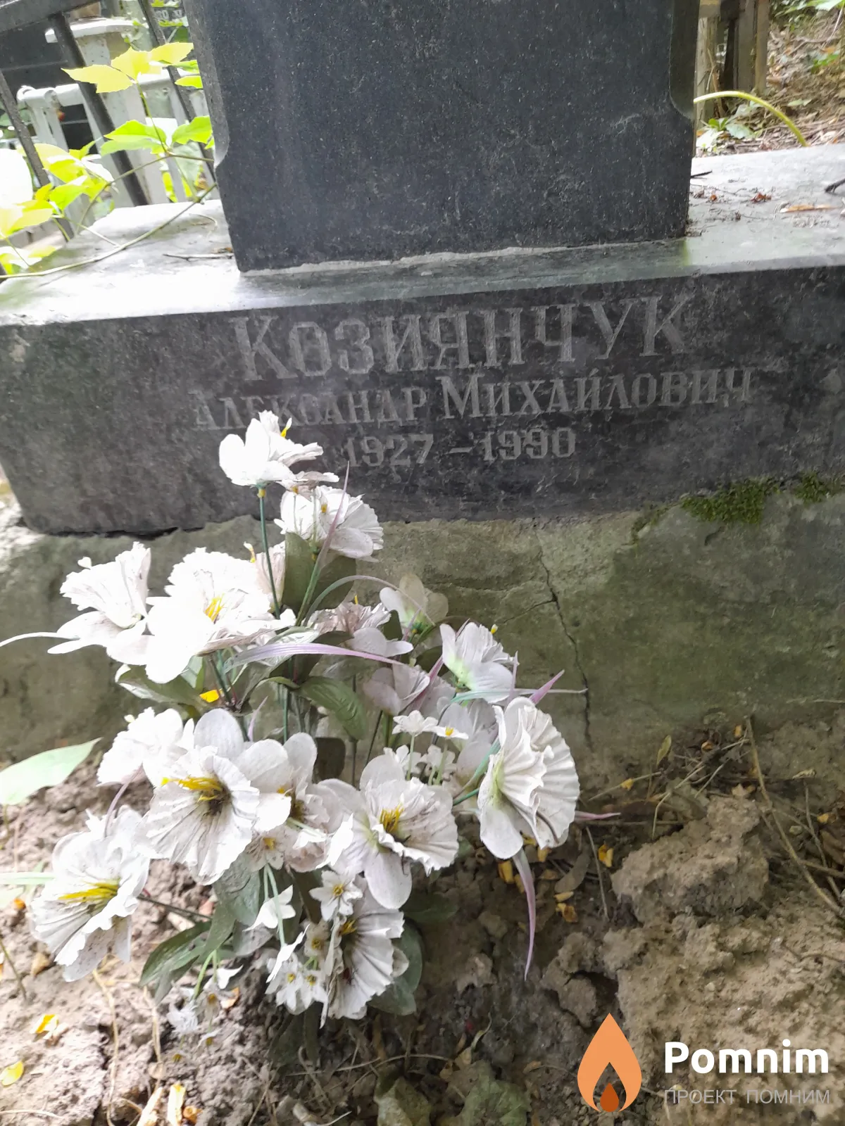 Козиянчук Александр Михайлович