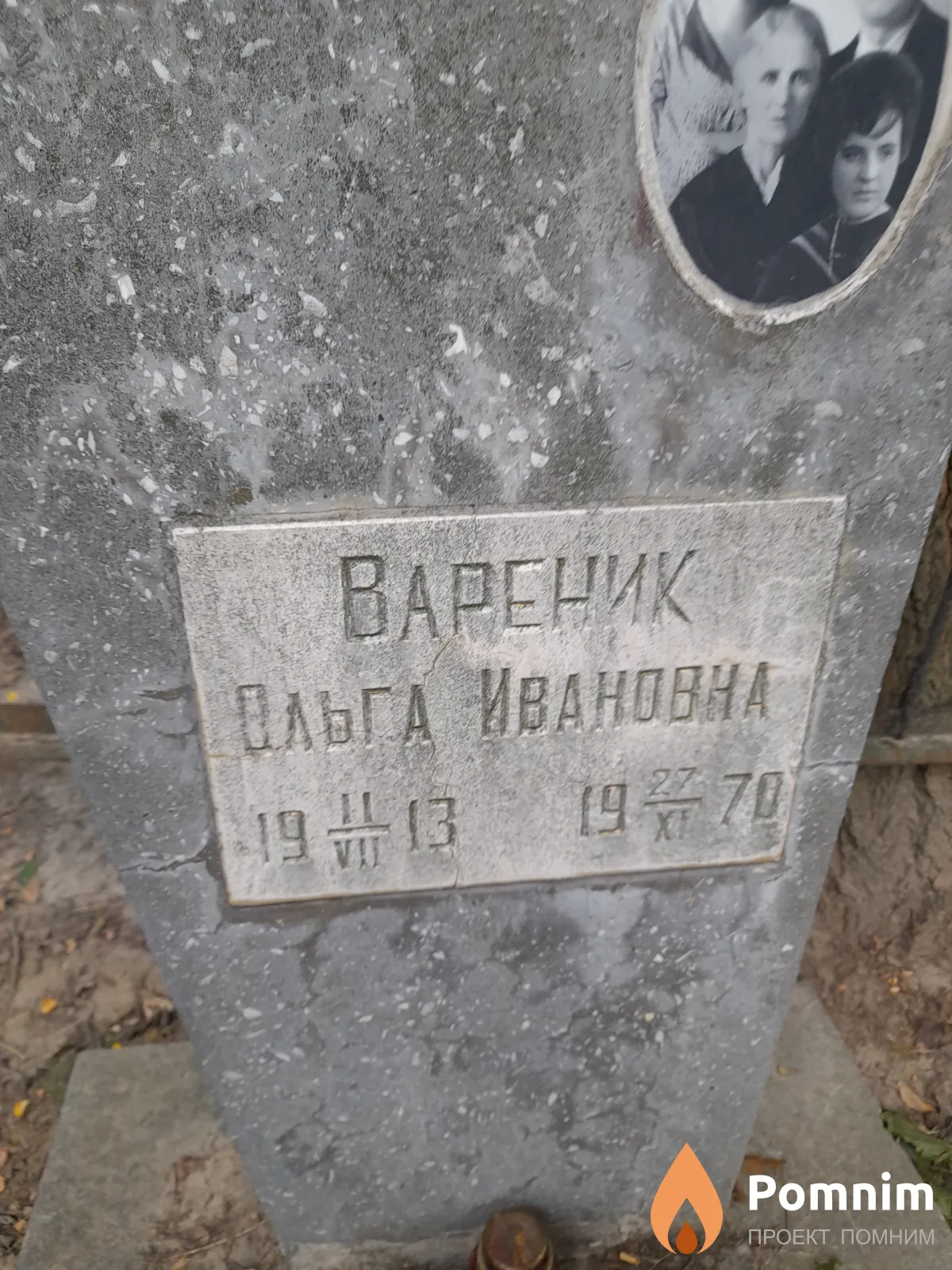 Вареник Ольга Ивановна