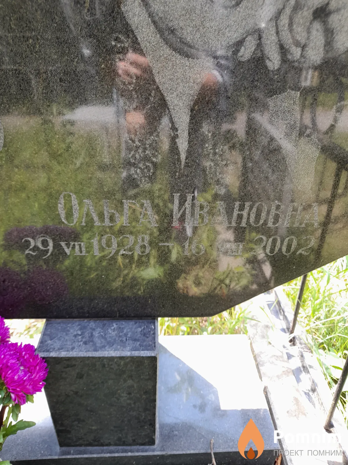 Погоняйченко Ольга Ивановна