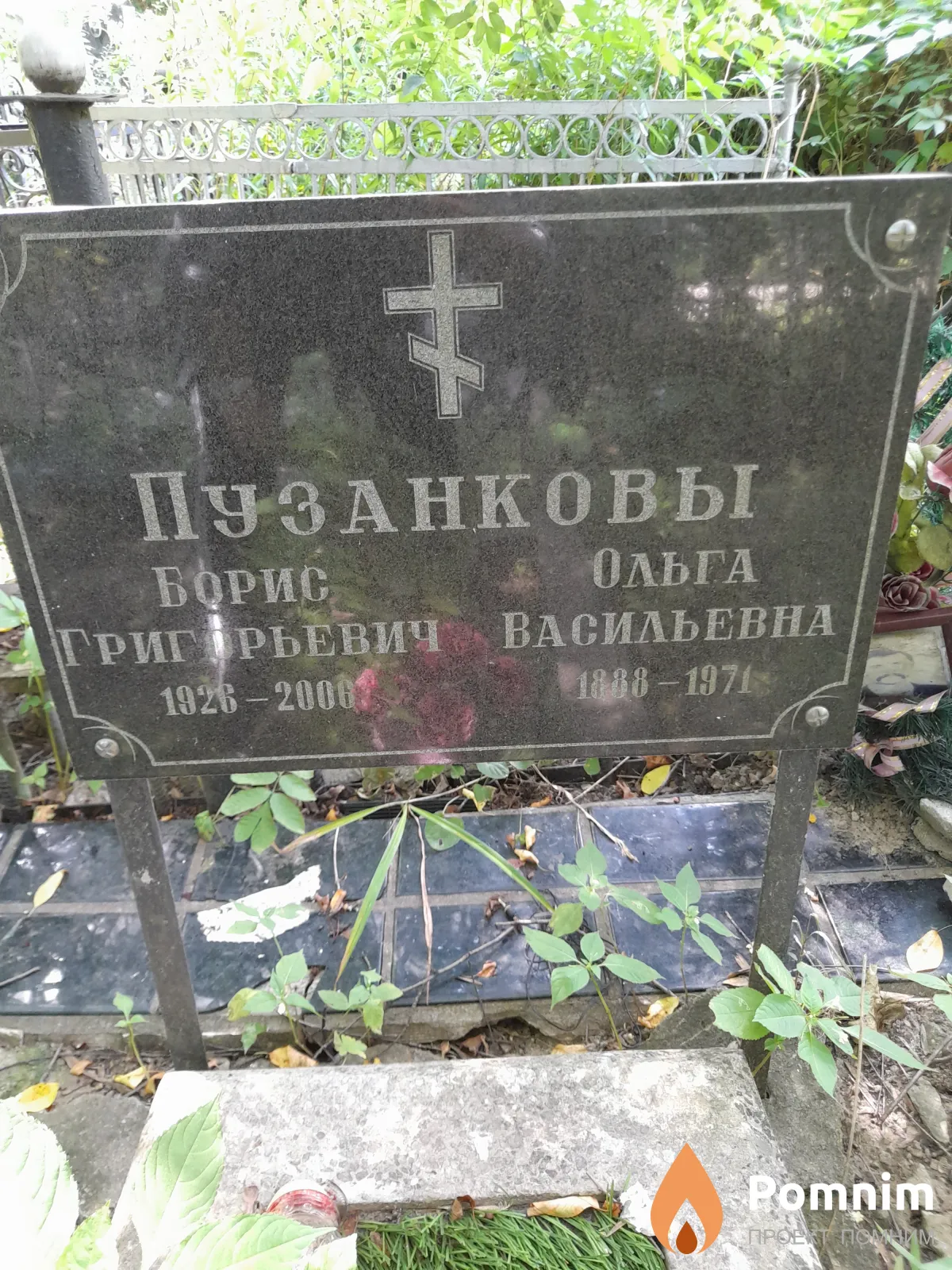 Пузанков Борис Григорьевич