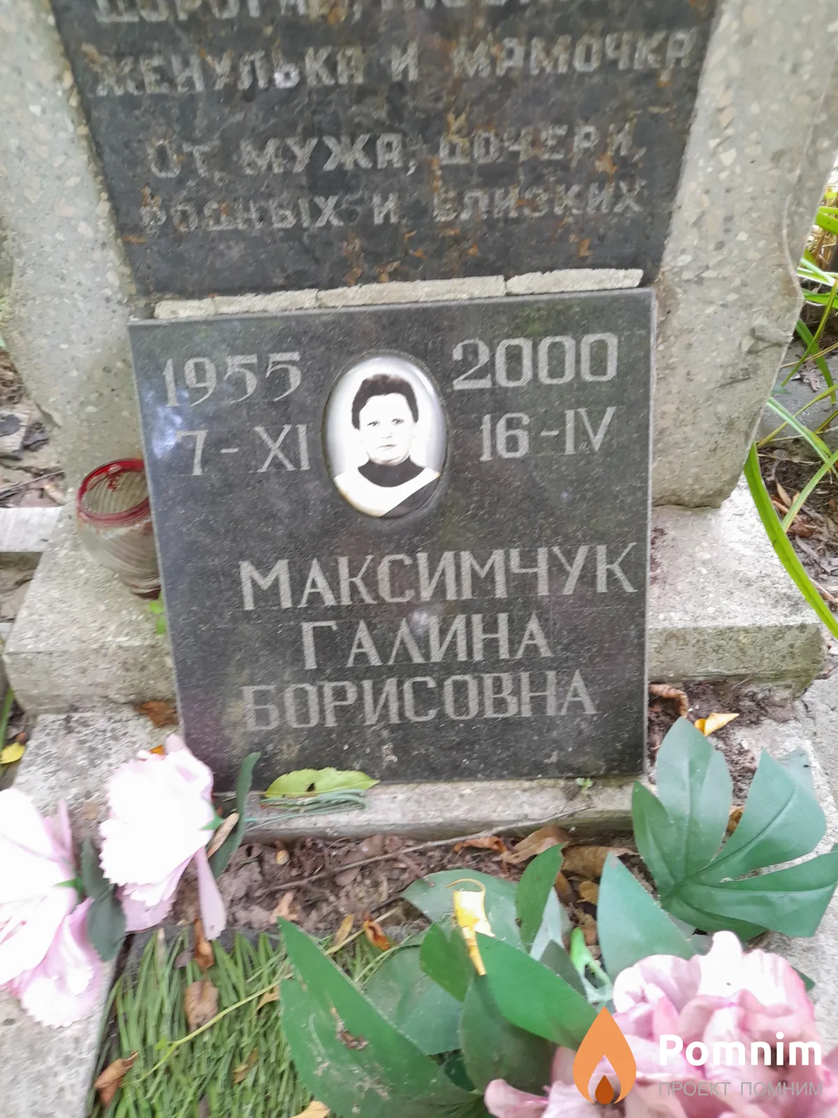 Максимчук Галина Борисовна