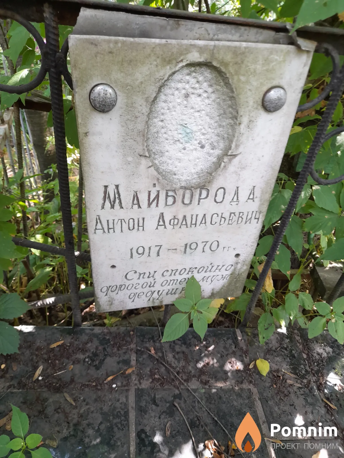 Майборода Антон Афанасьевич