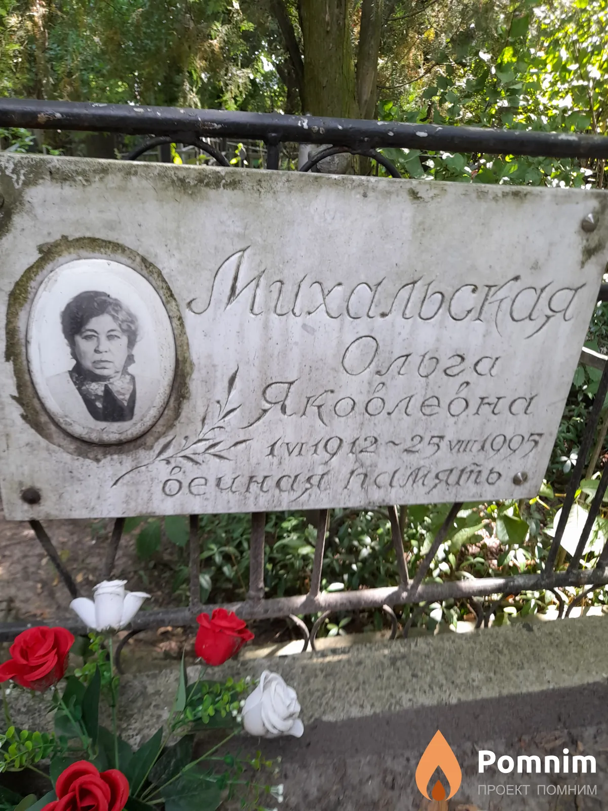 Михайловская Ольга Яковлевна