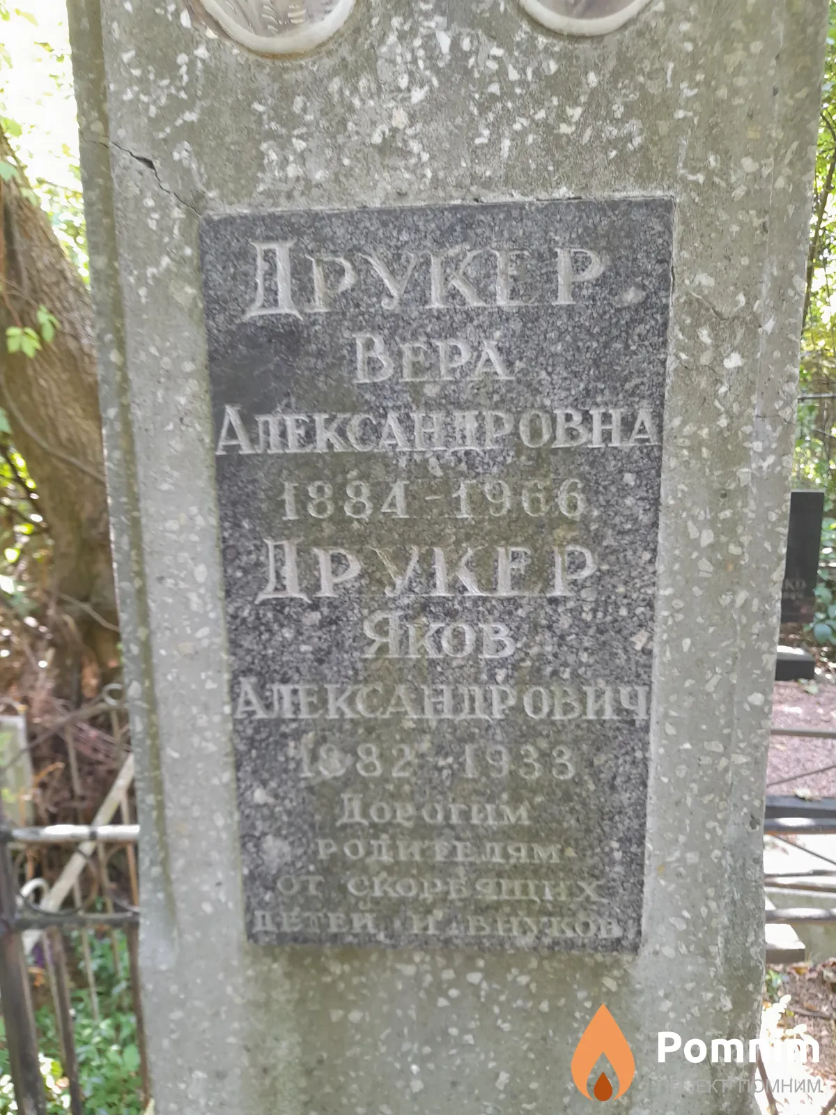 Друкер Вера Александровна