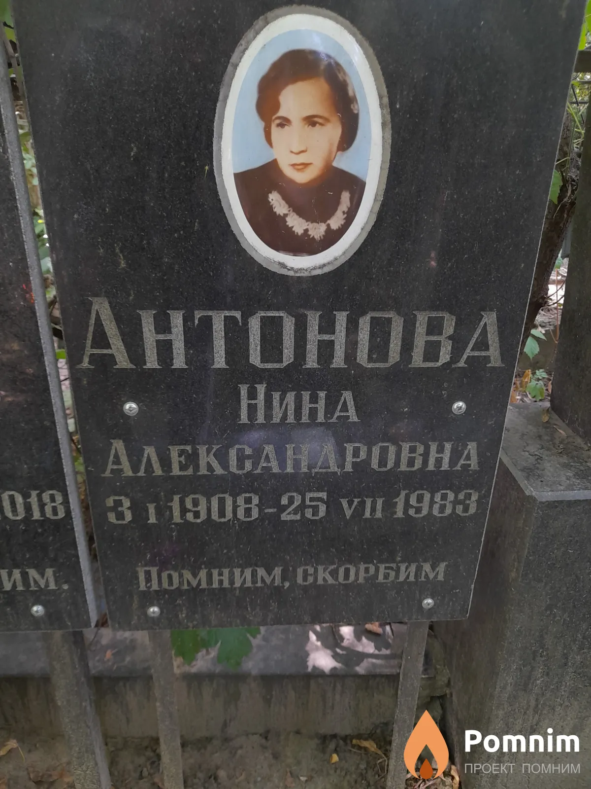 Антонова Нина Александровна