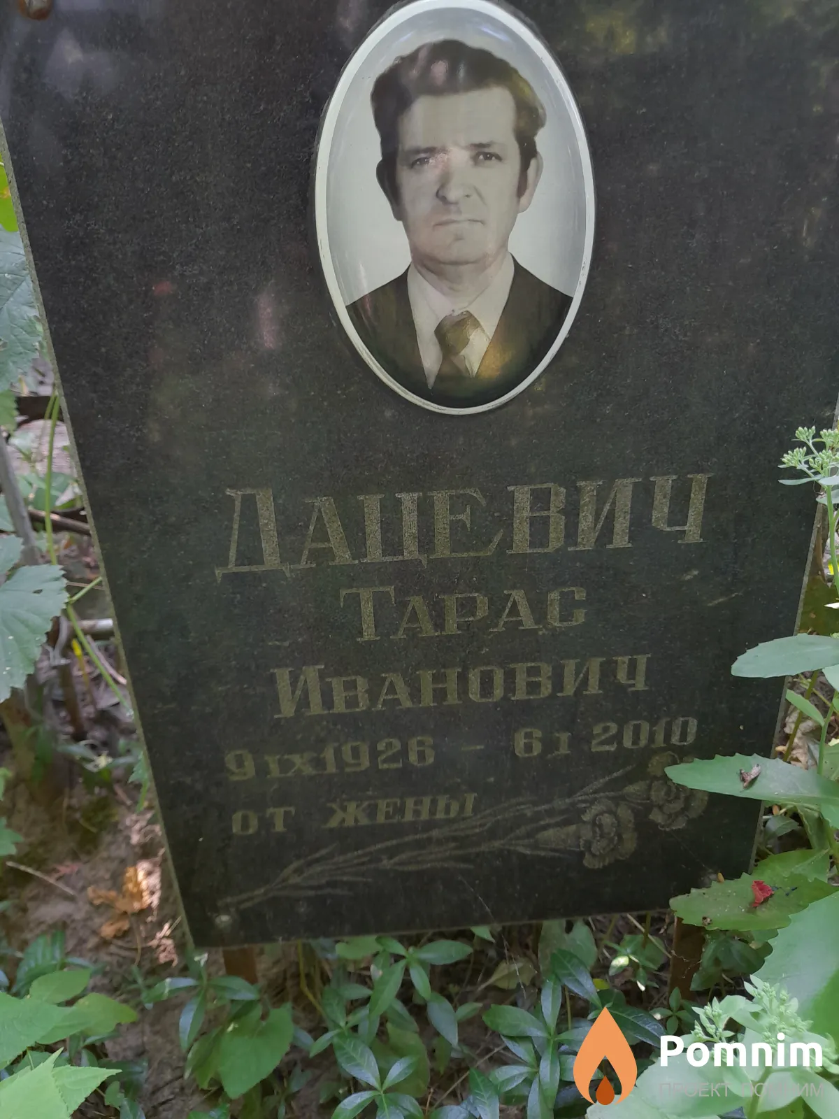 Дацевич Тарас Иванович