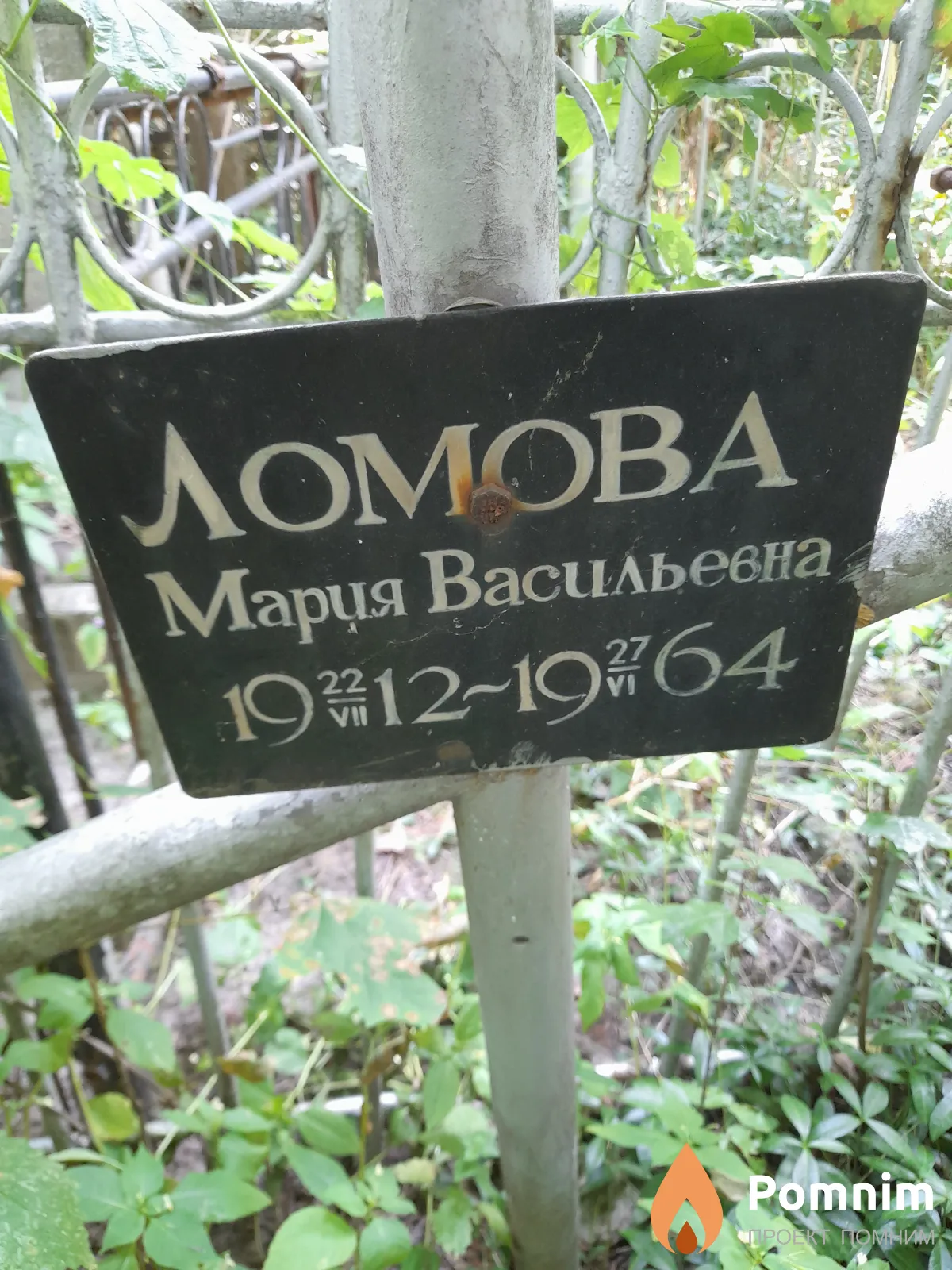 Ломова Мария Васильевна