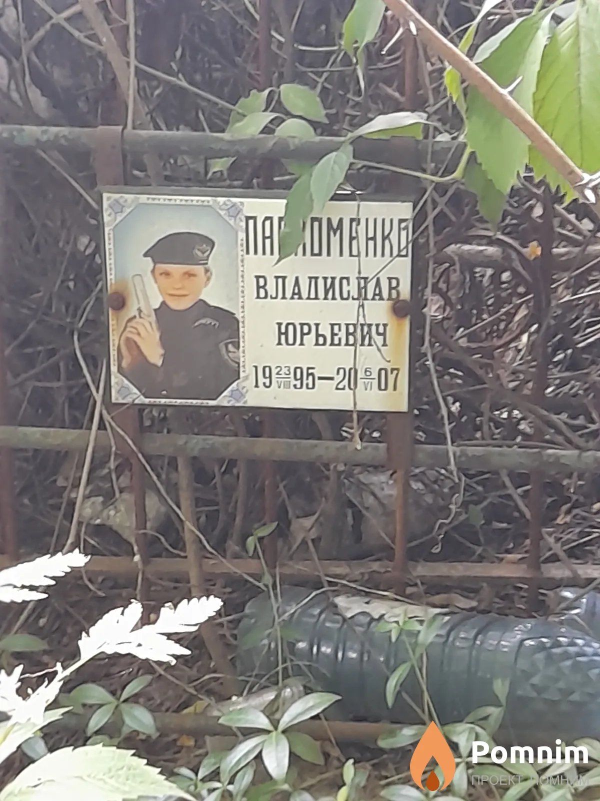 Пархоменко Владислав Юрьевич