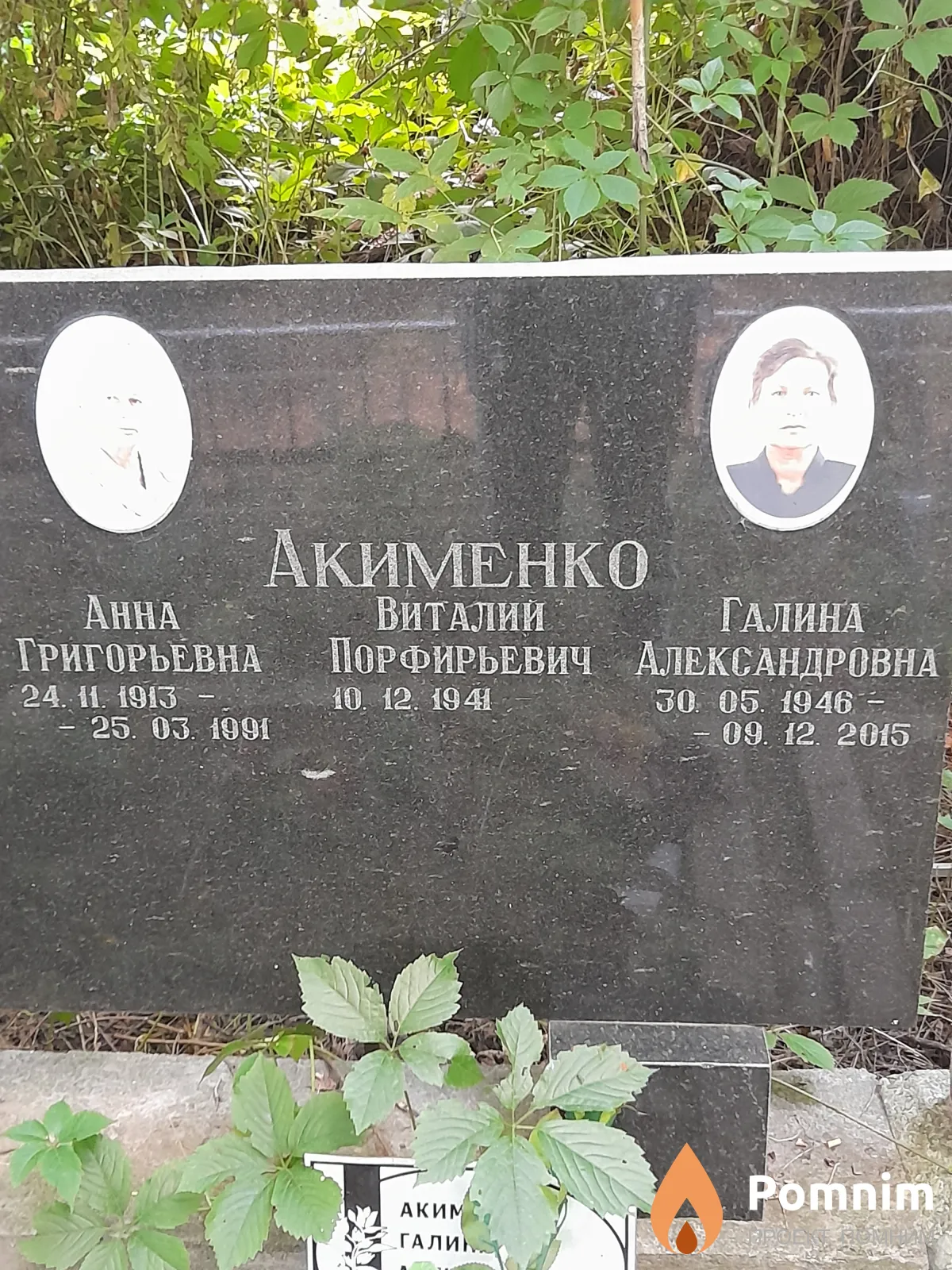 Акименко Галина Александровна