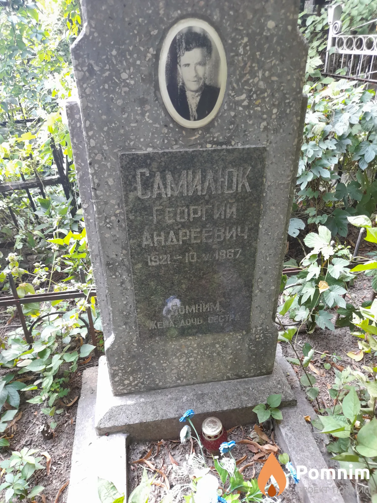 Самилюк Георгий Андреевич