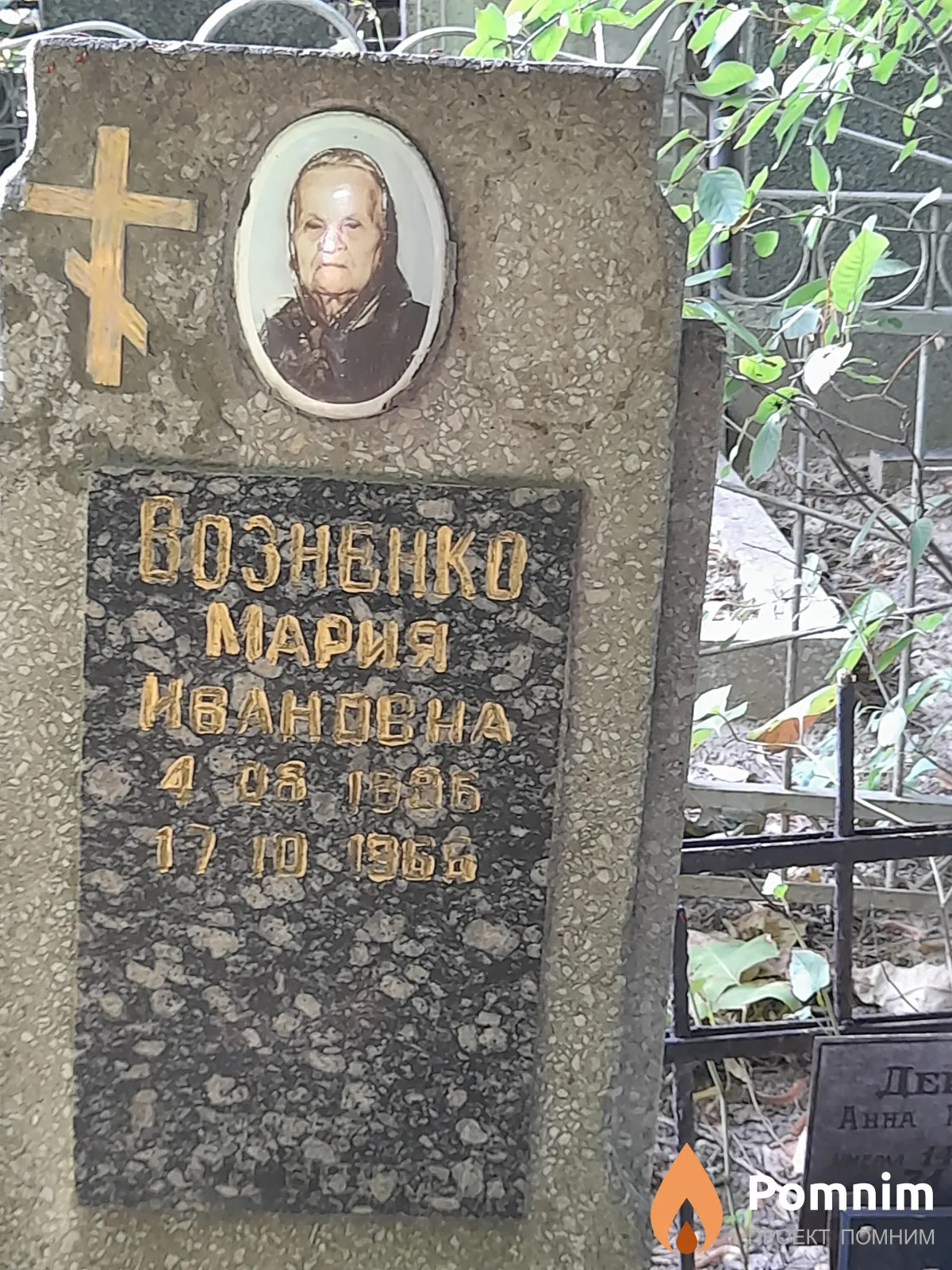 Возненко Мария Ивановна