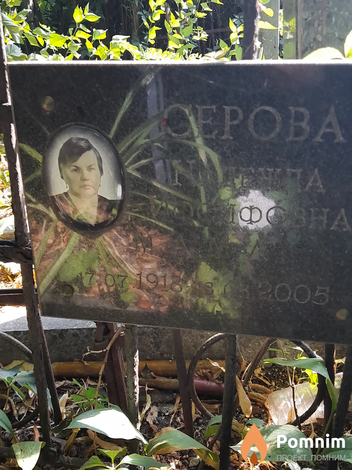 Серова Надежда Иосифовна