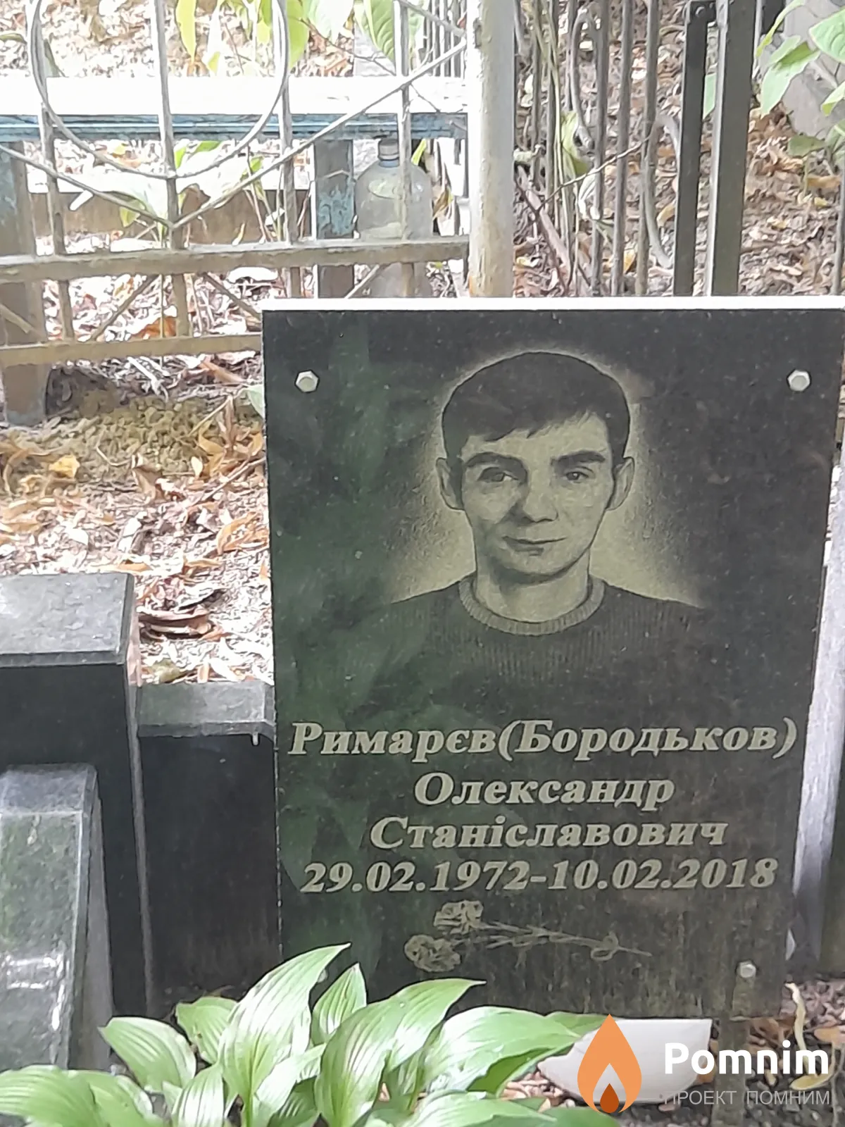 Римарєв-Бородьков Олександр Станиславович