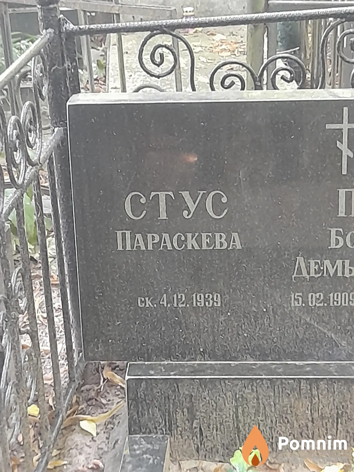 Стус Параскева