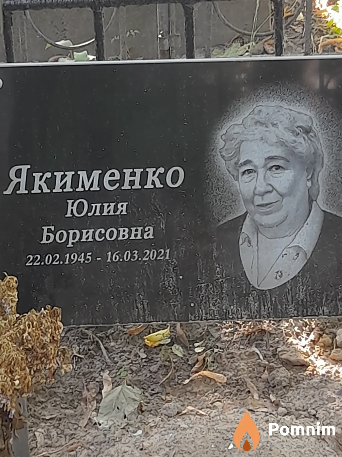 Якименко Юлия Борисовна
