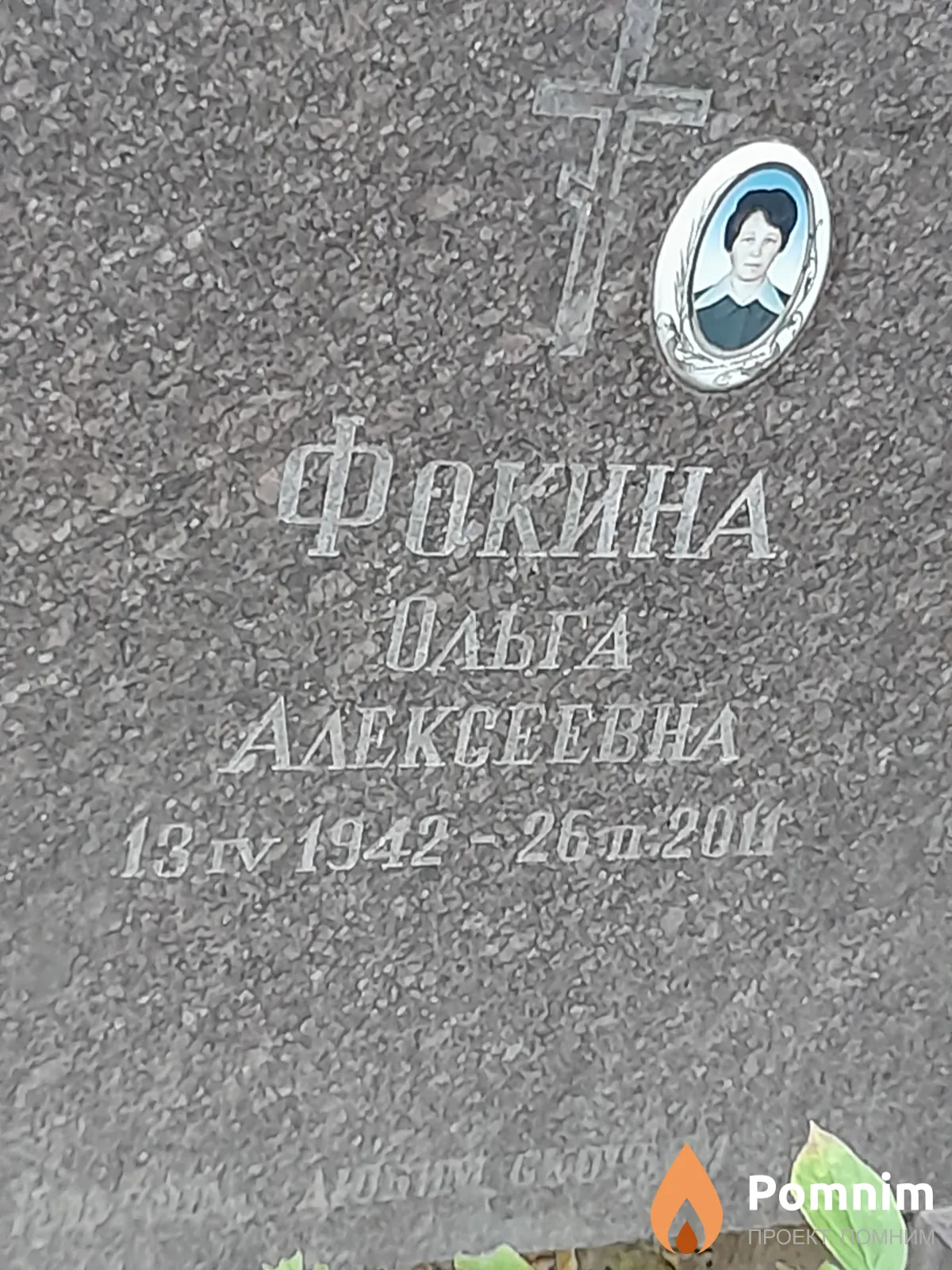 Фикина Ольга Алексеевна