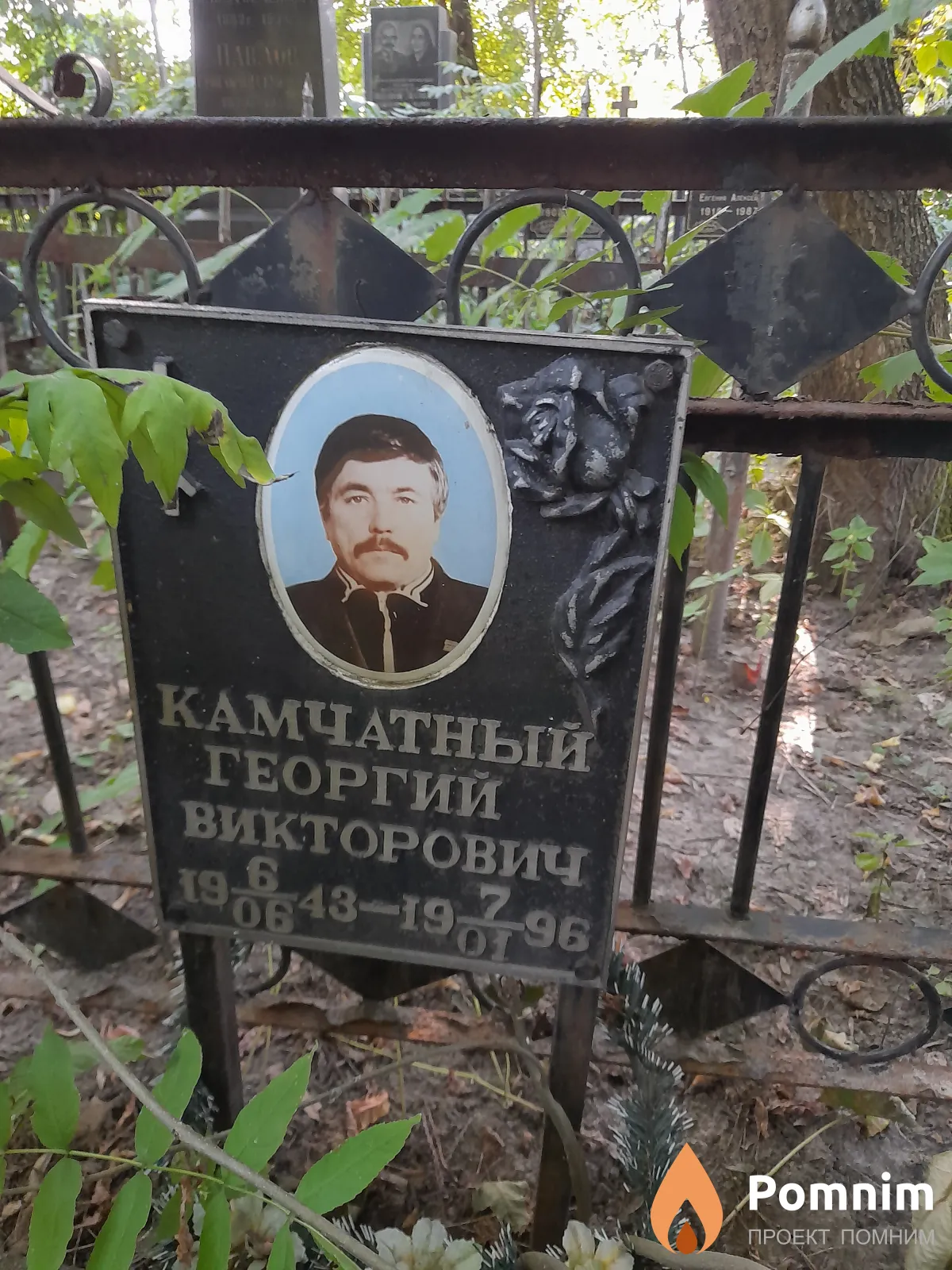 Камчатный Георгий Викторович