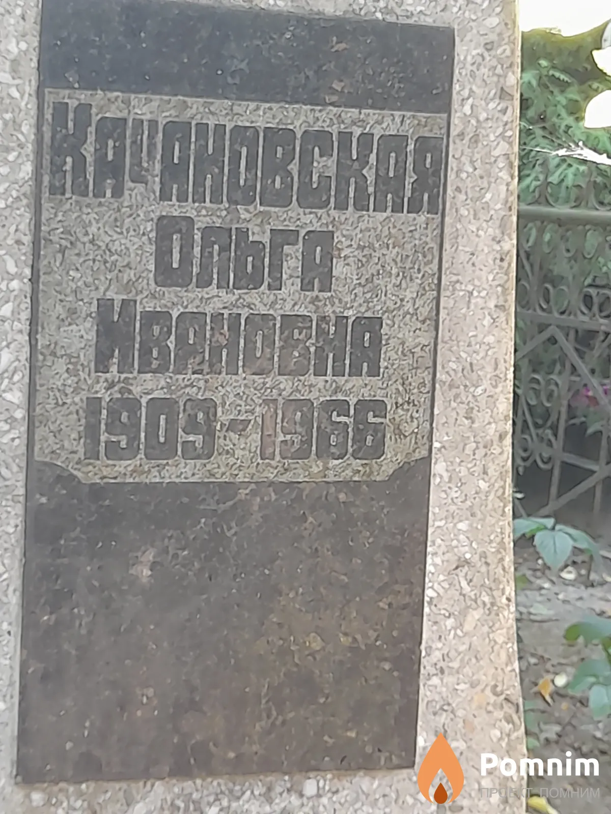 Качановская Ольга Ивановна