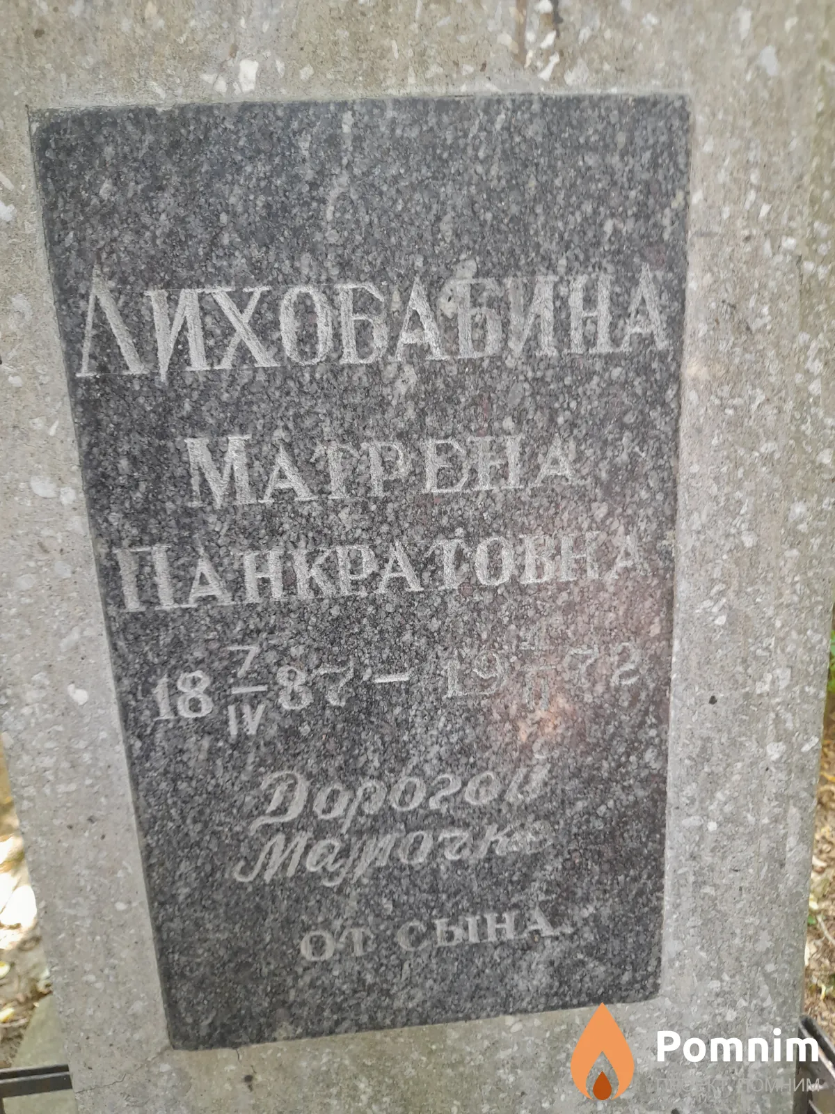 Лихобабина Матрона Панкратова